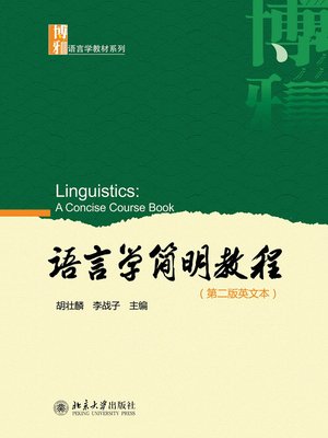 cover image of 语言学简明教程（英文本）